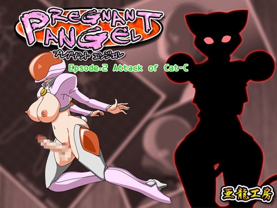 PREGNANT ANGEL epsode.2 [亜龍工房] | DLsite 同人 - R18
