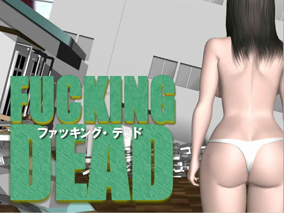 ファッキング・デッド [NAGI  PROJECT] | DLsite 同人 - R18