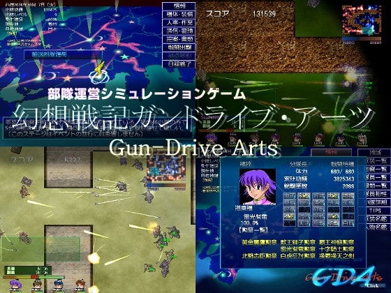 幻想戦記ガンドライブ・アーツ [電子妖精研究棟] | DLsite 同人 - R18