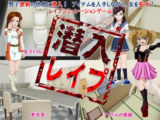 潜入レイプ [ティー・エンタ・ぴー] | DLsite 同人 - R18