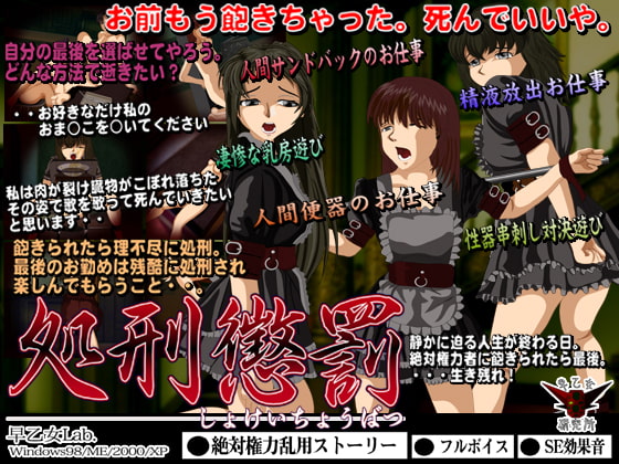 処刑懲罰 [早乙女研究所] | DLsite 同人 - R18
