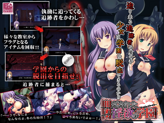 閉ざされた淫欲の学園 [softhouse-seal] | DLsite 同人 - R18