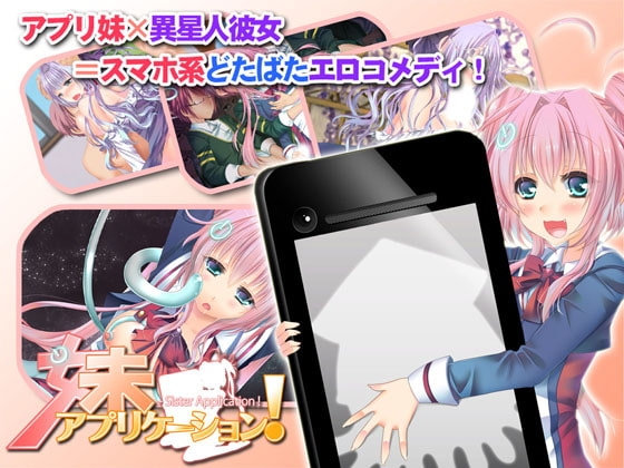 妹アプリケーション! - Sister Application ! [3 on 10] | DLsite 同人 - R18