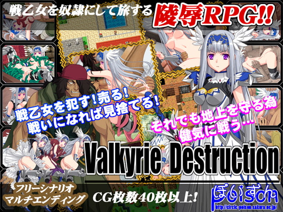 Valkyrie Destruction [ぽいずん] | DLsite 同人 - R18
