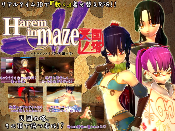 Harem in maze 2 -天国の塔- [チョウゴウキンデンタル] | DLsite 同人 - R18
