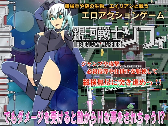 銀河戦士ソフィ [スクラっち☆] | DLsite 同人 - R18