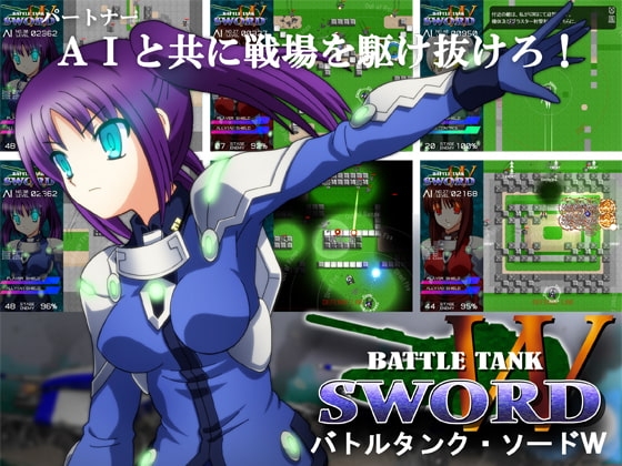 バトルタンク・ソードW [JUNO SOFT] | DLsite 同人 - R18