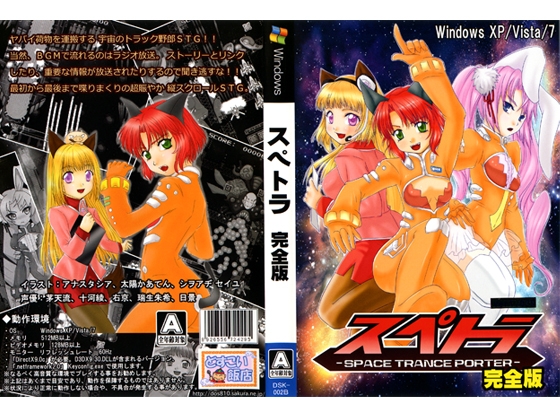 スペトラ 完全版 [どすこい飯店] | DLsite 同人 - R18