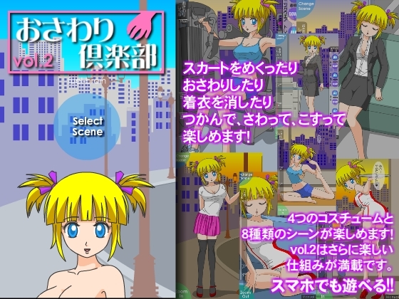 おさわり倶楽部 vol.2 [fuel-brain] | DLsite 同人 - R18