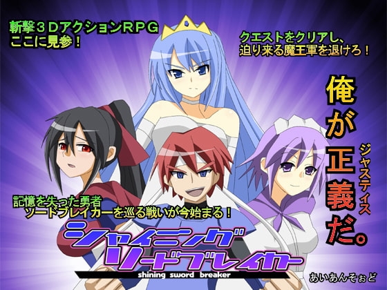 シャイニングソードブレイカー [あいあんそぉど] | DLsite 同人 - R18