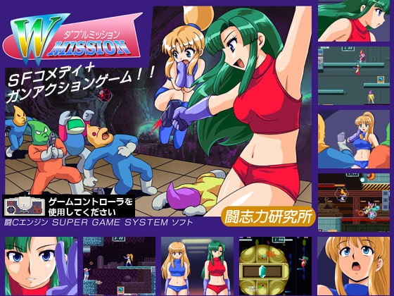 W MISSION [闘志力研究所] | DLsite 同人 - R18