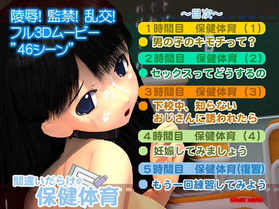 間違いだらけの保健体育 [HoneyBeeGarden] | DLsite 同人 - R18