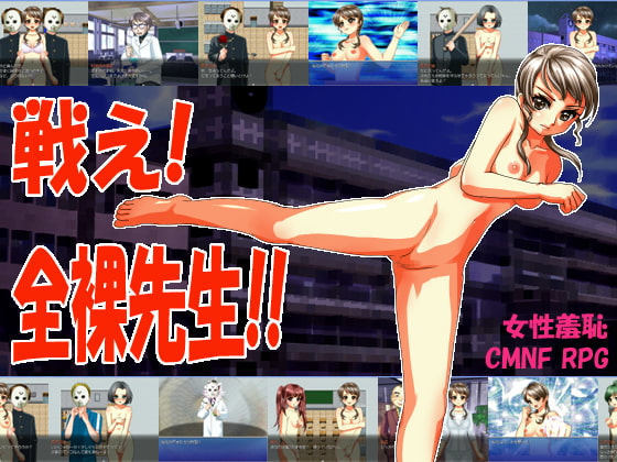 Fight! Naked Teacher!!