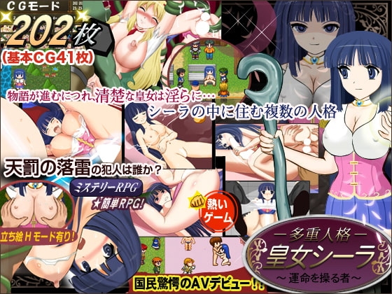 【多重人格】皇女シーラ ～運命を操る者～ [同人サークルGyu!] | DLsite 同人 - R18