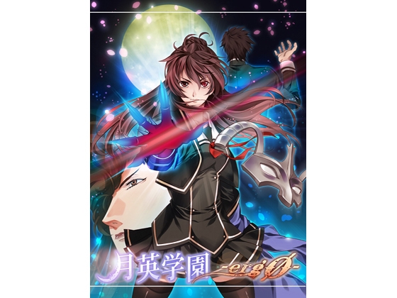 月英学園ergO [AGRS] | DLsite 同人 - R18