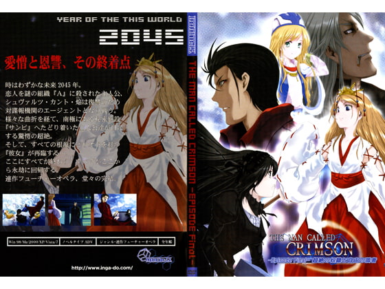 THE MAN CALLED CRIMSON -Episode Final- 超絶の奴隷と自由の孤者 [因果堂Type-I.G.] | DLsite 同人 - R18