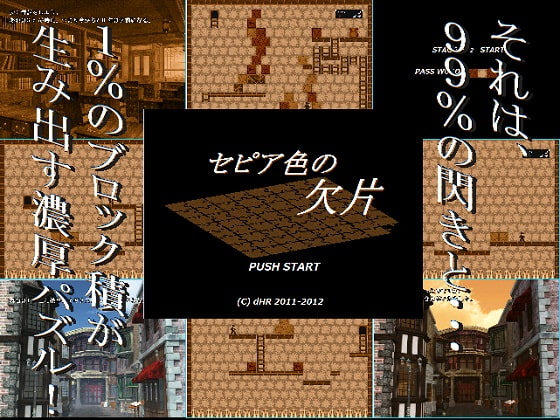 セピア色の欠片 [dHR研] | DLsite 同人 - R18