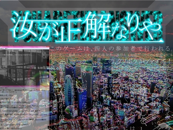 汝が正解なりや [カナラズ] | DLsite 同人 - R18