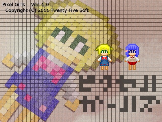 ピクセルガールズ [Twenty Five Soft] | DLsite 同人 - R18