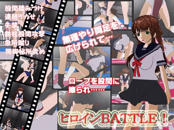 ヒロインBATTLE! [D-ARTS] | DLsite 同人 - R18