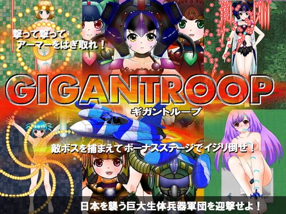 GIGANTROOP [穴もぐら] | DLsite 同人 - R18