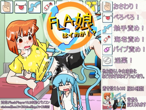 FLA Girl and the Squid!? vol.1