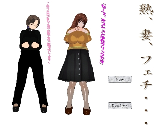 熟、妻、フェチ・・・ [Mama Kin] | DLsite 同人 - R18