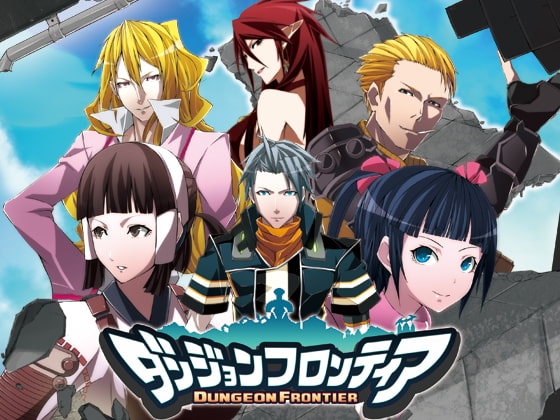 ダンジョンフロンティア [東京工芸大学プログラミング研究会] | DLsite 同人 - R18