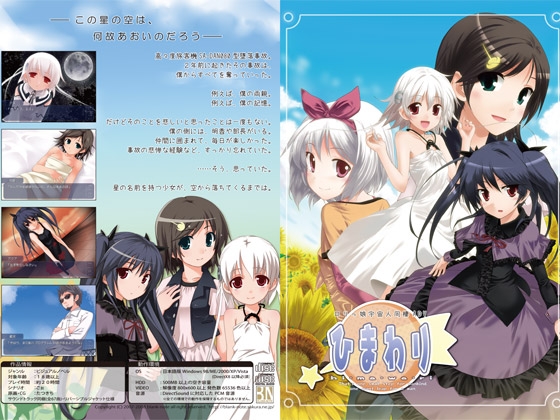 ひまわり -全年齢版- [ぶらんくのーと] | DLsite 同人 - R18