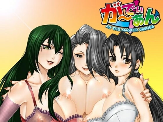 ガーディアン [星羅会] | DLsite 同人 - R18