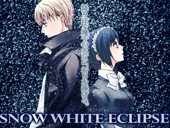 SNOW WHITE ECLIPSE [in the air] | DLsite 同人 - R18