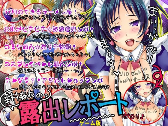 フェチ専科-第14期-露出リポート ゲーム版 [日本電画専門学校] | DLsite 同人 - R18