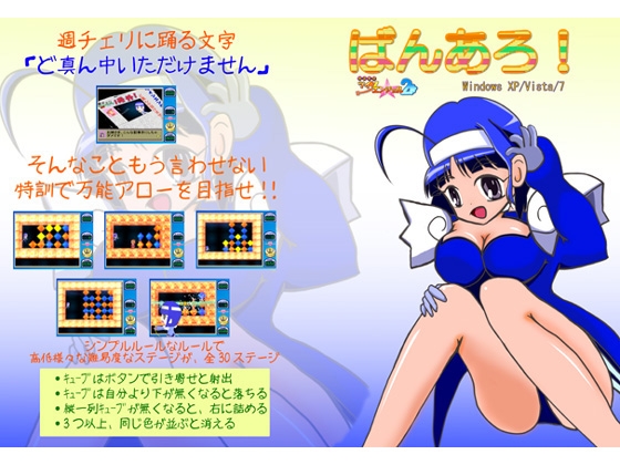 ばんあろ! [うりぼう本舗] | DLsite 同人 - R18