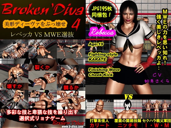 ブロークンディーヴァ(4) レベッカvsMWE選抜 [ブロークンディーヴァ] | DLsite 同人 - R18