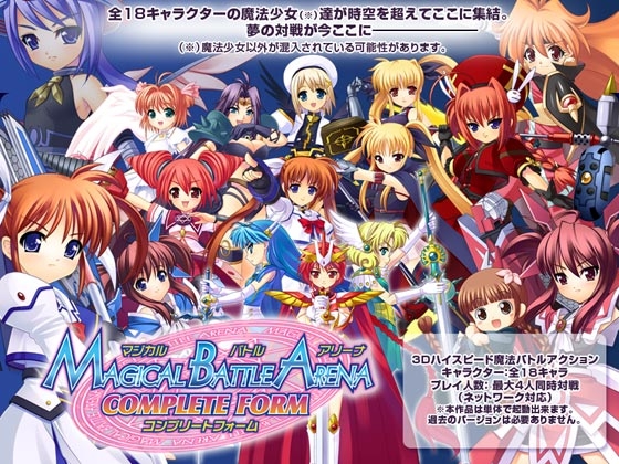 マジカルバトルアリーナ・コンプリートフォーム [領域ZERO] | DLsite 同人 - R18