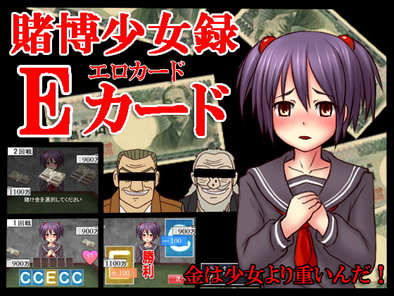 賭博少女録Eカード [ひみつ結社] | DLsite 同人 - R18
