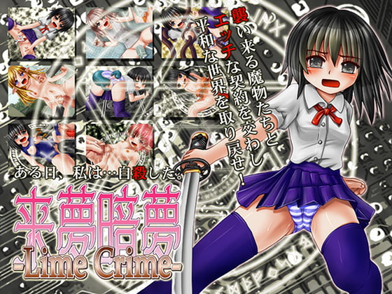 Lime Crime [BAROQUPID] | DLsite 同人 - R18