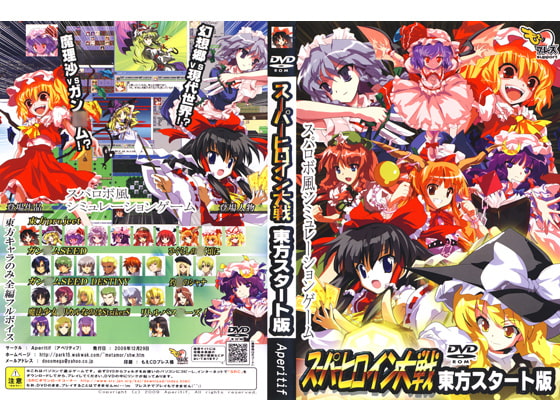 スーパーヒロイン大戦 東方スタート版 [レズ推し☆レズ萌え!] | DLsite 同人 - R18