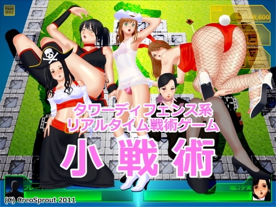 小戦術 [CreoSprout] | DLsite 同人 - R18