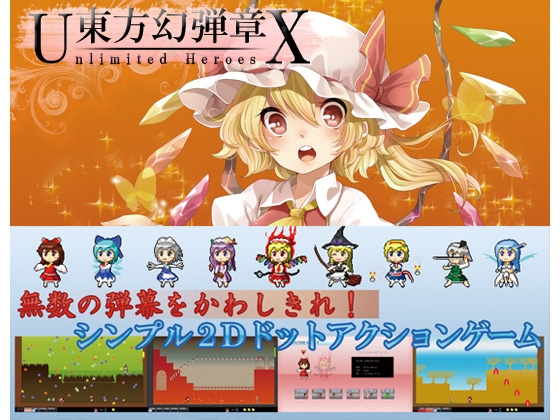 東方幻弾章X -Unlimited Heroes- [INSIDE SYSTEM] | DLsite 同人 - R18