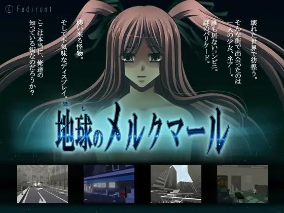 地球のメルクマール [Fediront] | DLsite 同人 - R18