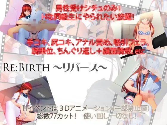 Re:Birth ～リバース～ [Polymation Games] | DLsite 同人 - R18