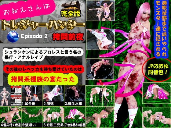 お姉さんはトレハン(2) 拷問前夜 完全版 [ブロークンディーヴァ] | DLsite 同人 - R18