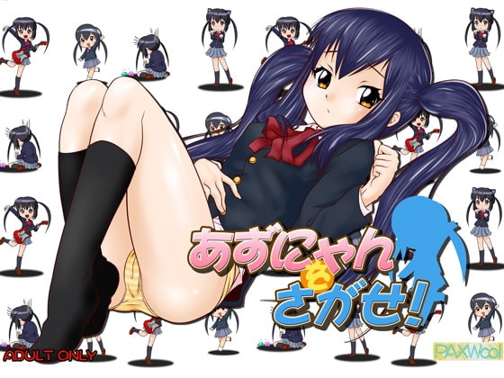 あずにゃんをさがせ! [PAXWool] | DLsite 同人 - R18