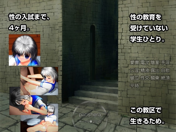 parishera [サークル獏] | DLsite 同人 - R18