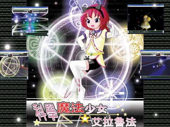SciMagicGirl [漸之拓工作室] | DLsite 同人 - R18