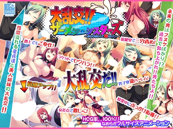 大乱交!! ザーメンシスターズ —まわりまわって輪されて— [softhouse-seal] | DLsite 同人 - R18