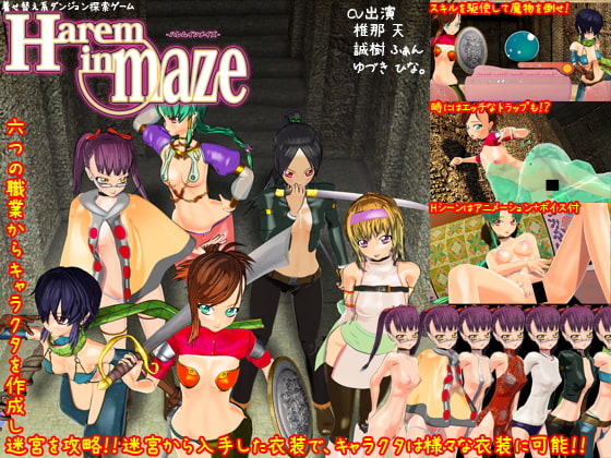Harem in maze -ハレムインメイズ- [チョウゴウキンデンタル] | DLsite 同人 - R18