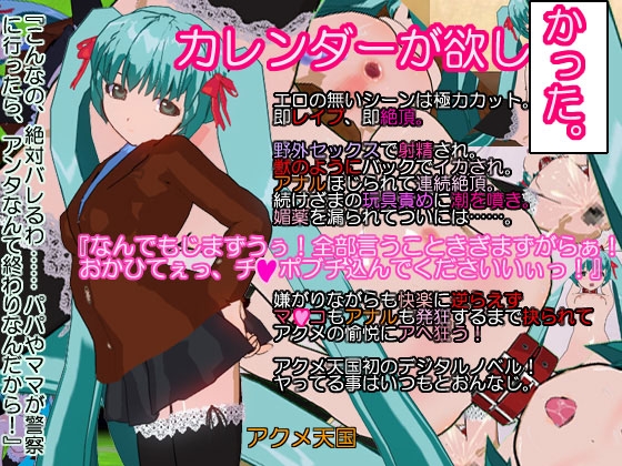 カレンダーが欲しかった。 [アクメ天国] | DLsite 同人 - R18