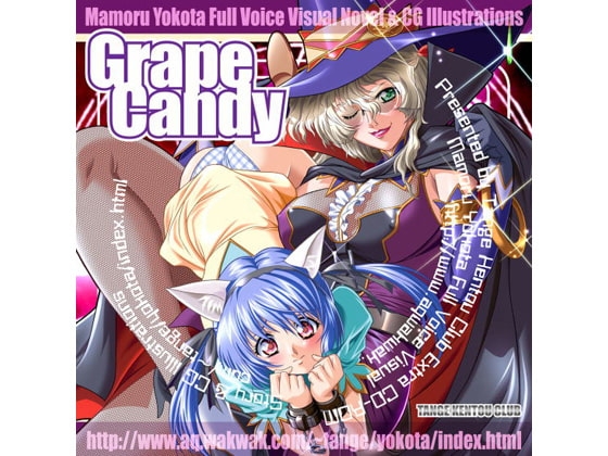 Grape Candy [丹下拳闘倶楽部] | DLsite 同人 - R18